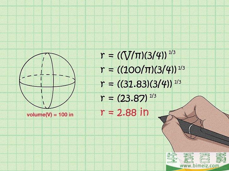 怎么计算球体的半径