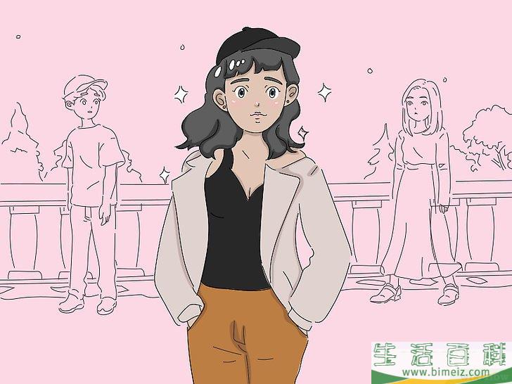 怎么做一个坏女孩