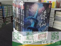 网络三大奇书