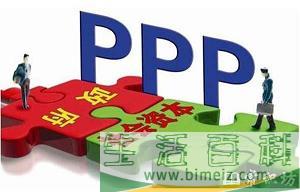 ppp项目是什么意思？