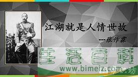 人情世故的意思