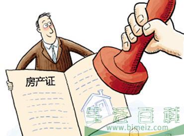 办房产证需要什么证件？房产证办理流程