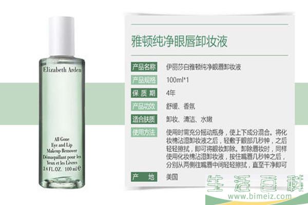伊丽莎白雅顿纯净眼唇卸妆液温和吗 伊丽莎白雅顿眼唇卸妆液好用吗