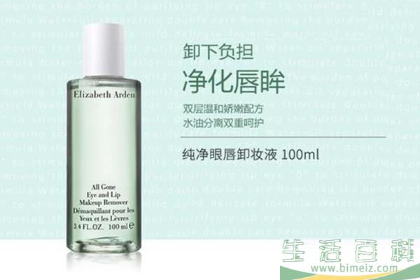 伊丽莎白雅顿纯净眼唇卸妆液温和吗 伊丽莎白雅顿眼唇卸妆液好用吗