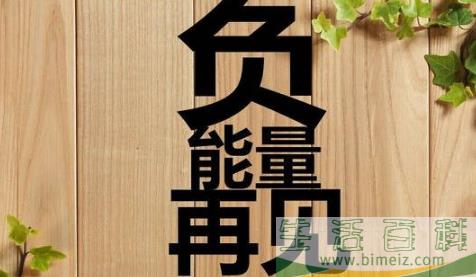 负面情绪多的人是不是脑子有问题3
