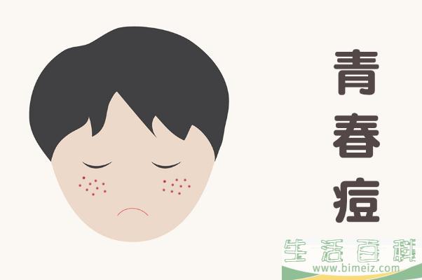青春痘是怎么样的 青春痘是螨虫引起的吗