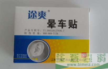 晕车贴是孕妇禁用吗2