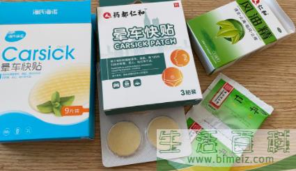 晕车贴是孕妇禁用吗3