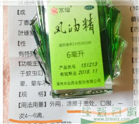 风油精口服有问题吗2