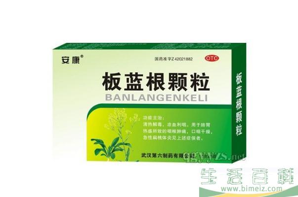 板蓝根颗粒是饭前吃还是饭后吃 板蓝根颗粒是感冒药吗