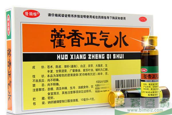 藿香正气水中暑可以喝吗 藿香正气水中暑之后吃有没有用