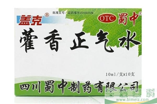藿香正气水能去除体内的湿气吗 藿香正气水的作用和功效