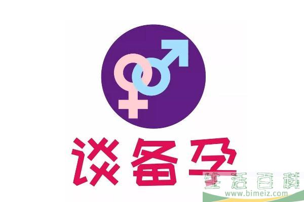 排卵期同房后怀孕征兆 排卵期同房后几天能测出怀孕