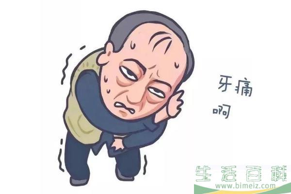 牙疼怎么止疼最快 牙疼是因为什么原因引起的