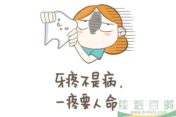 牙疼怎么止疼最快 牙疼是因为什么原因引起的