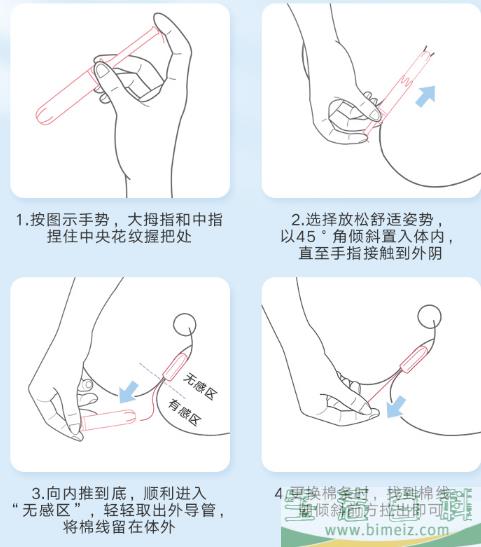 卫生棉条怎么放进身体3