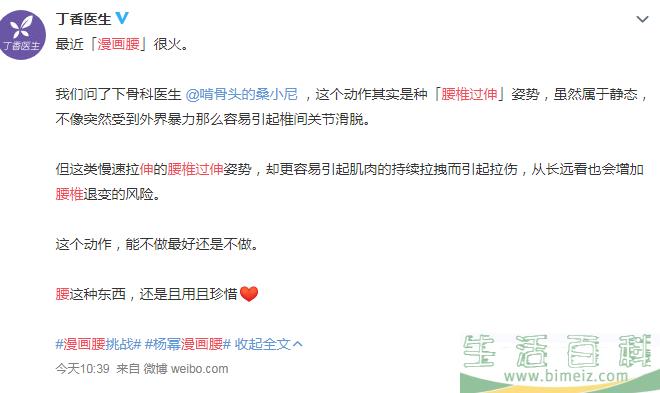 漫画腰是腰椎过伸吗 腰椎过伸有哪些危害