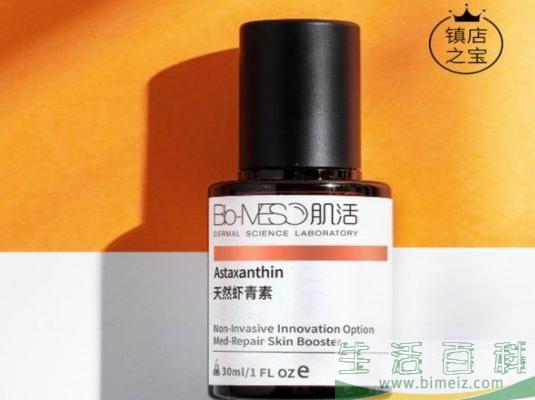 bm肌活虾青素肌底液怎么样 bm肌活虾青素孕妇可以用吗