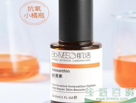 bm肌活虾青素肌底液怎么样 bm肌活虾青素孕妇可以用吗