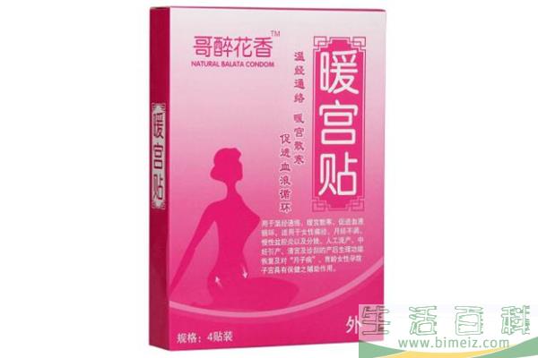 暖宫贴贴在什么位置 暖宫贴的正确贴法