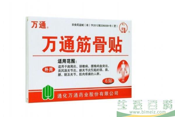 万通骨贴有用吗 万通骨贴的作用