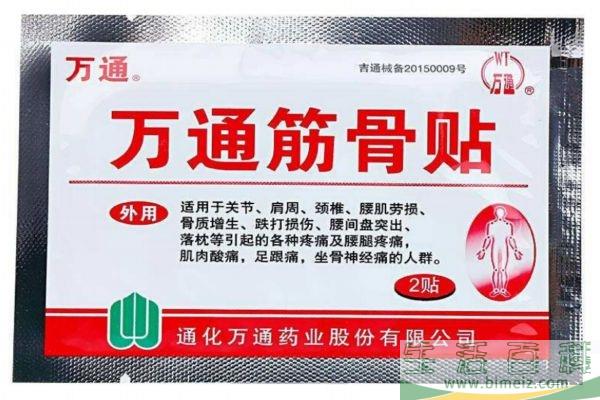 万通骨贴有用吗 万通骨贴的作用