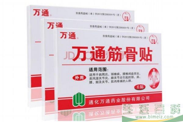 万通骨贴有用吗 万通骨贴的作用