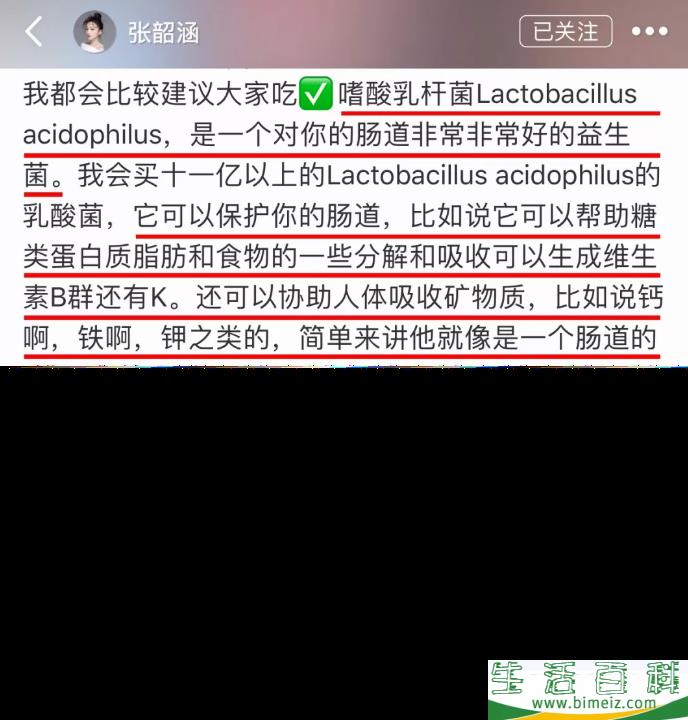 张韶涵推荐的益生菌有用吗 女性服用益生菌有哪些好处