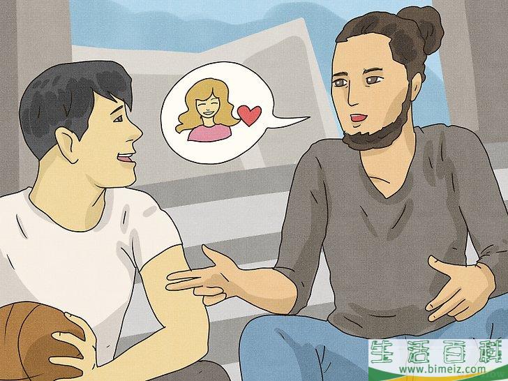 怎么打探某个人是否对你的朋友有好感