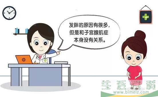 上曼月乐环会发胖 子宫腺肌症会变胖吗