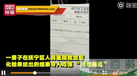 给男人开妇科化验单是什么情况 男子被诊断经期延长是怎么回事
