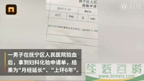 给男人开妇科化验单验出月经推迟 男人验出月经推迟是什么情况