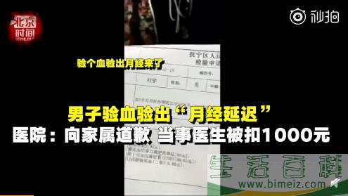 给男人开妇科化验单验出月经推迟 男人验出月经推迟是什么情况