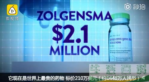 史上最贵药一支1448万元 史上最贵药是治什么病