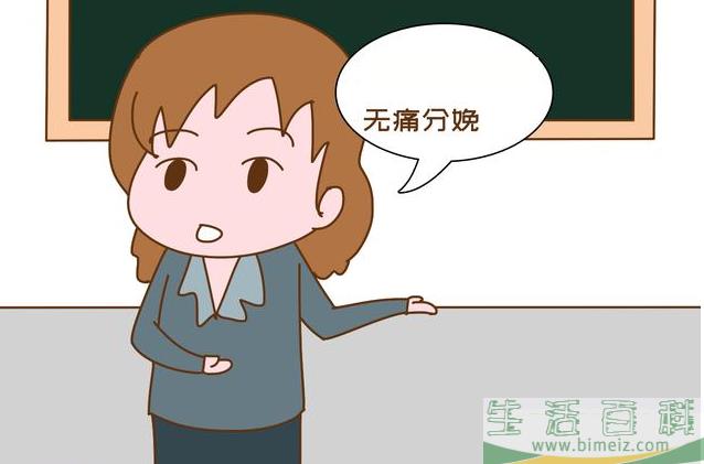 无痛分娩的原理是什么 生产什么时候可以打无痛