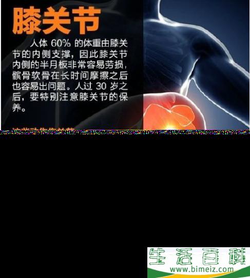 膝关节衰老从30岁开始是真的吗 如何预防膝关节衰老
