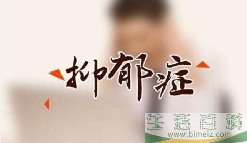 患上抑郁症有多可怕 如何关怀抑郁症患者