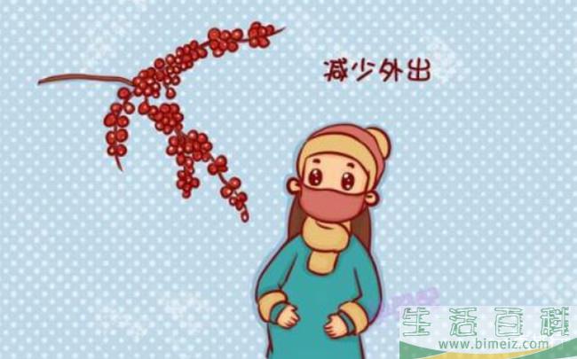减少外出