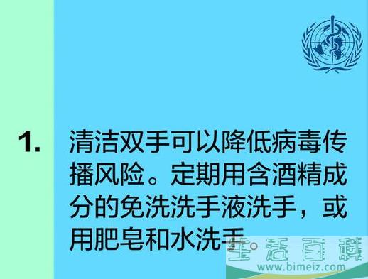 世卫组织防疫建议,如何预防新型冠状病毒,世卫组织