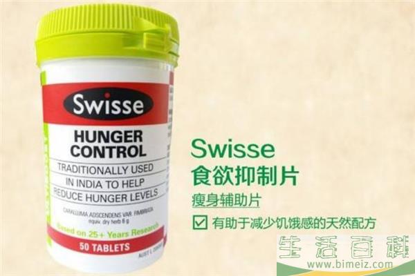 swisse食欲控制片能减肥吗 swisse食欲控制片有副作用吗