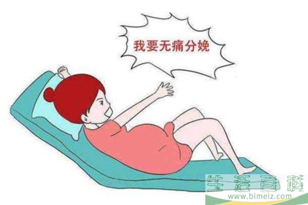 无痛分娩和顺产哪个好 无痛分娩真的不痛吗