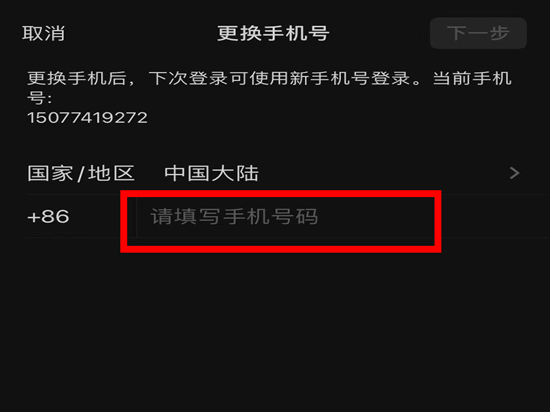 微信手机号码怎么解绑