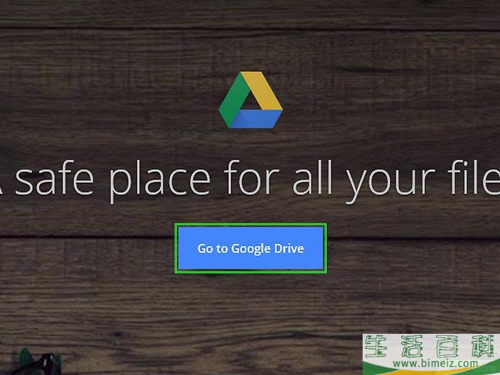 如何使用Google云端硬盘