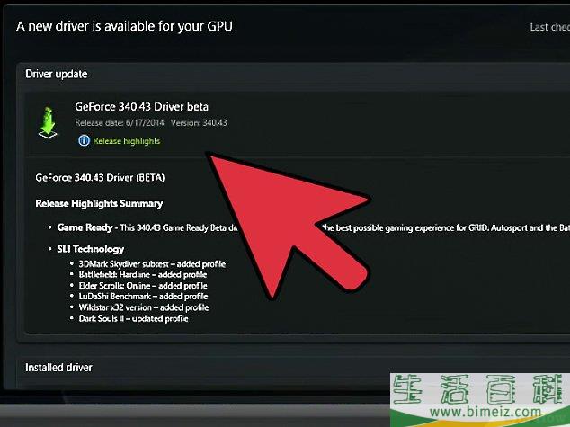 怎么更新nvidia驱动程序 生活百科 怎么更新nvidia驱动程序 生活百科