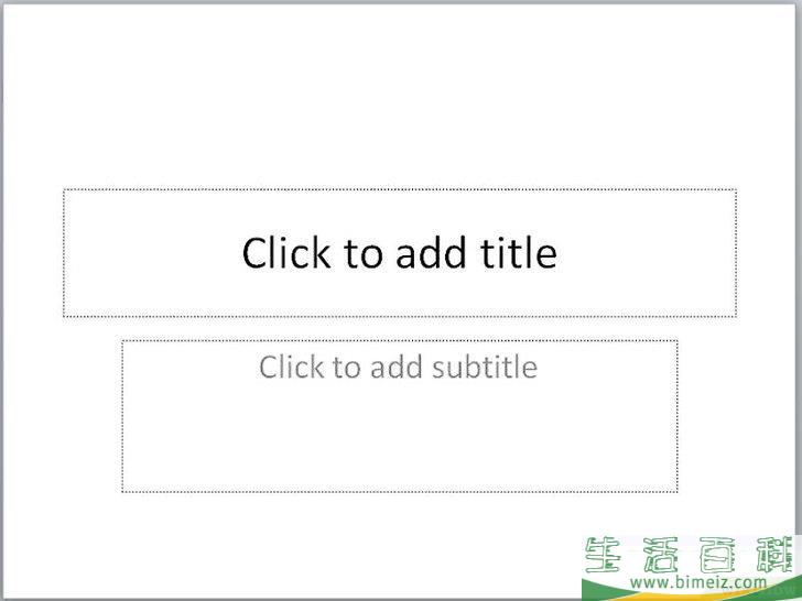 怎么创建PowerPoint演示文稿