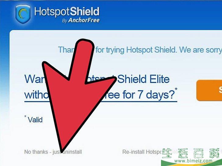 怎么卸载Hotspot Shield（V2.16）