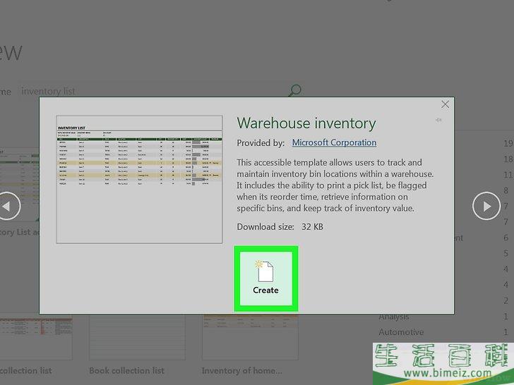 怎么在EXCEL中创建库存清单