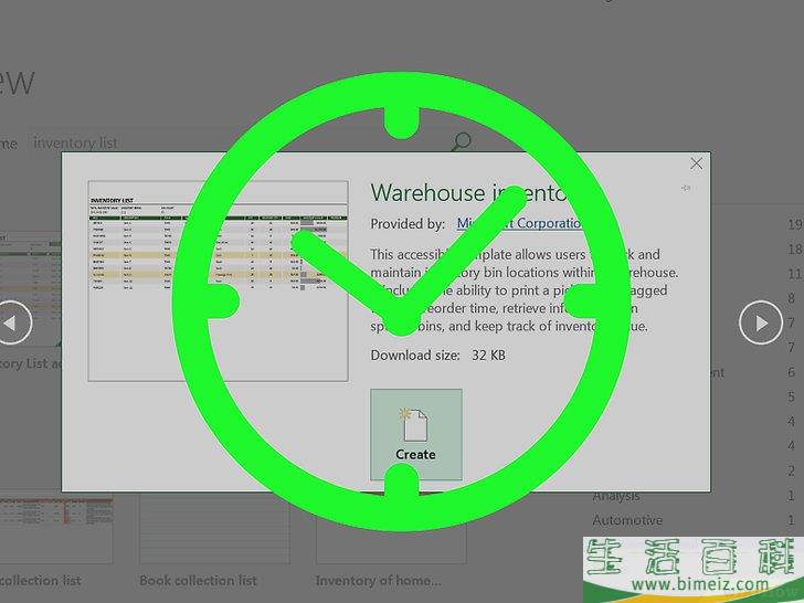 怎么在EXCEL中创建库存清单