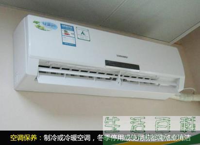 空调如何保养？空调保养的方法