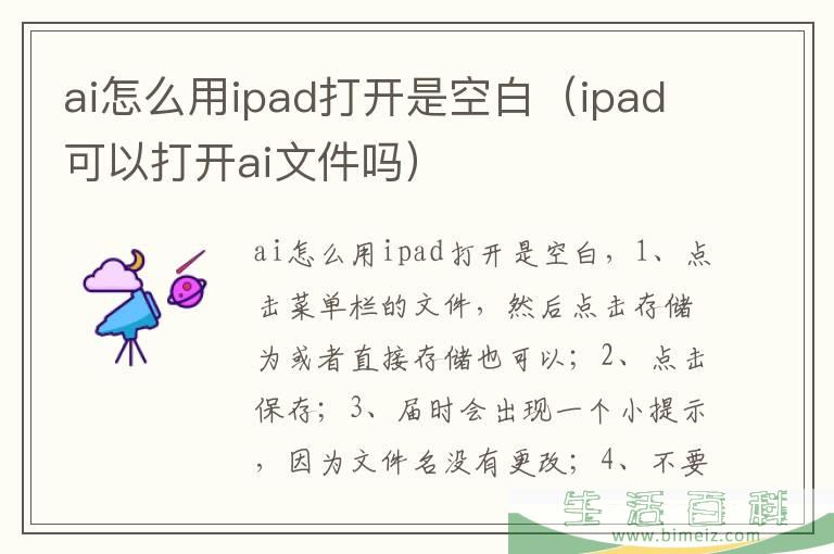 ai怎么用ipad打开是空白（ipad可以打开ai文件吗）